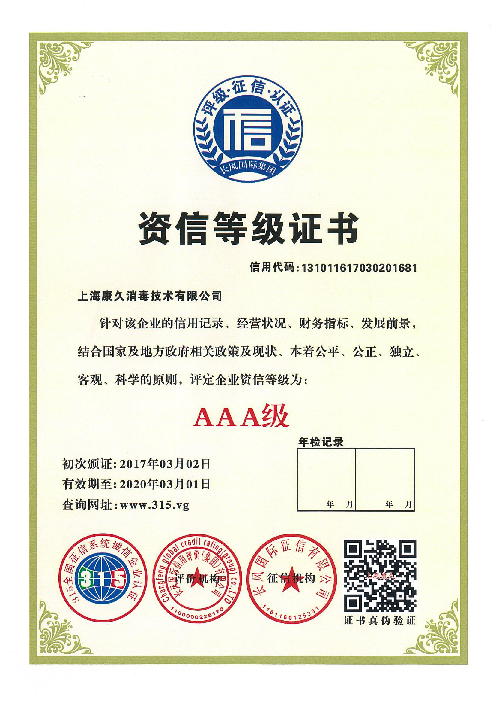 “衡水资信等级证书